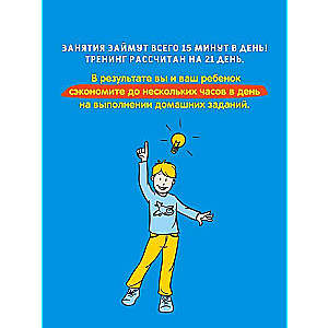 Life hacks for grades 3-4. Performance improvement trainer