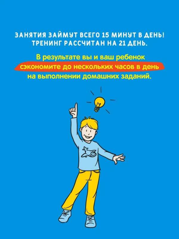 Life hacks for grades 3-4. Performance improvement trainer