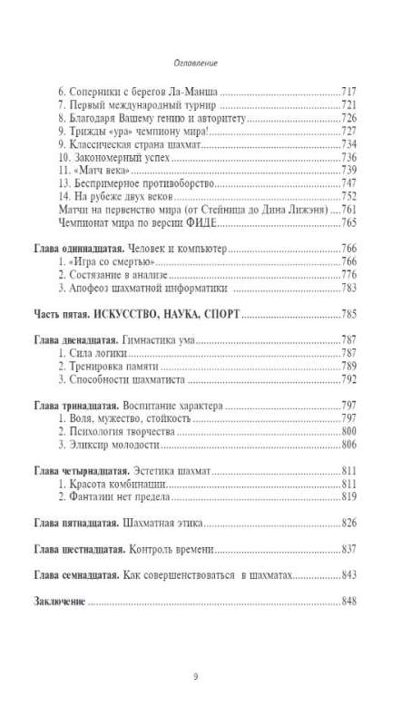 Complete Course in Chess. Everything You Need to Know to Become a Grandmaster