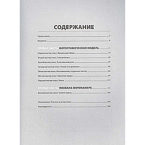 Рисуем человека по фотографиям. Практическое руководство с референсами и туториалами