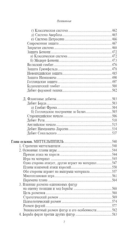 Complete Course in Chess. Everything You Need to Know to Become a Grandmaster