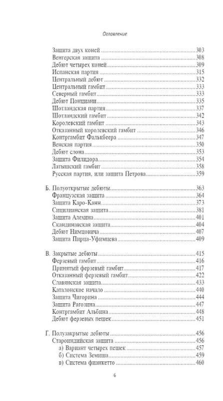 Complete Course in Chess. Everything You Need to Know to Become a Grandmaster
