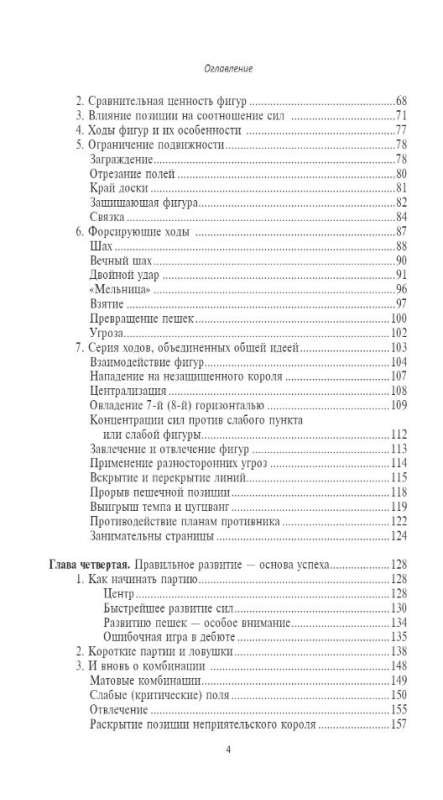 Complete Course in Chess. Everything You Need to Know to Become a Grandmaster