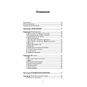 Complete Course in Chess. Everything You Need to Know to Become a Grandmaster