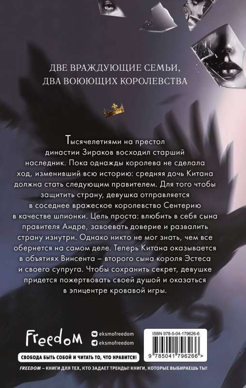 Дворец потерянных душ. Дочь королевы