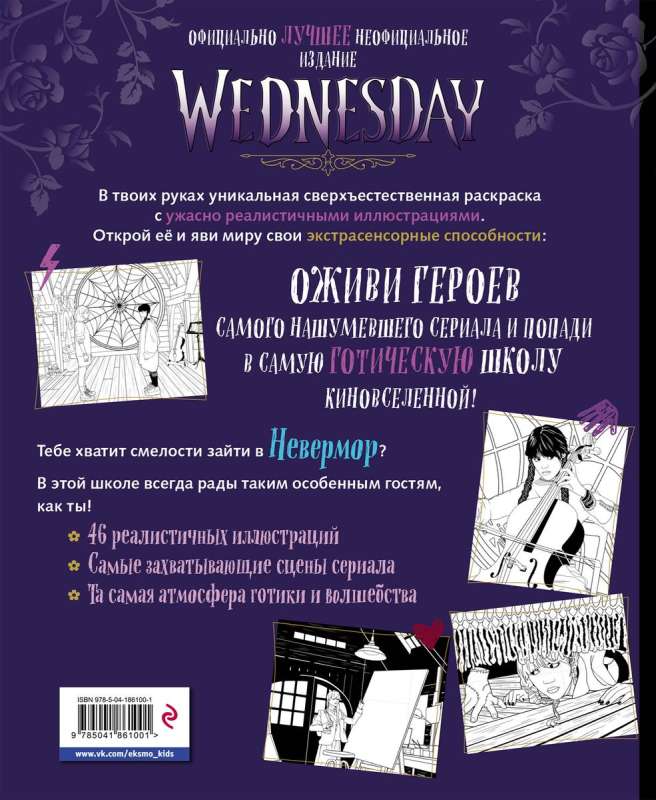 Wednesday. Coloring Book
