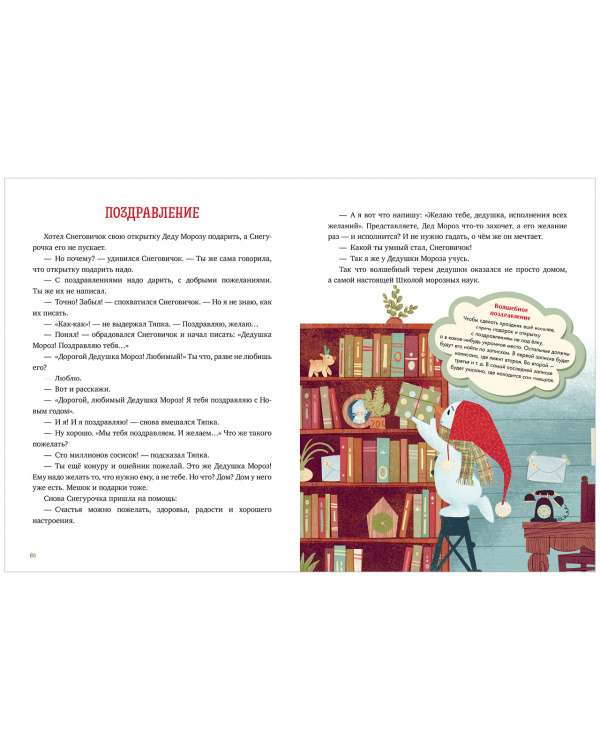 The Great Encyclopedia of the New Year