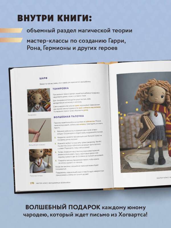 Library of the School of Magic. Harry Potter and the Doppelgänger Dolls. An Unofficial Crochet Self-Tutorial for Young Wizards and Their Parents