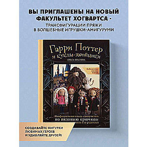 Library of the School of Magic. Harry Potter and the Doppelgänger Dolls. An Unofficial Crochet Self-Tutorial for Young Wizards and Their Parents
