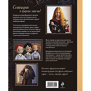 Library of the School of Magic. Harry Potter and the Doppelgänger Dolls. An Unofficial Crochet Self-Tutorial for Young Wizards and Their Parents