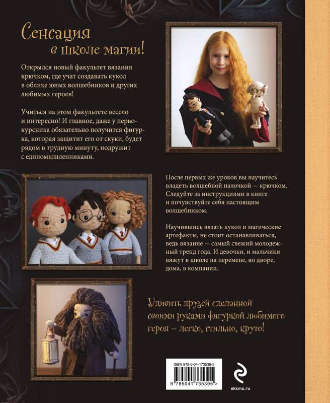 Library of the School of Magic. Harry Potter and the Doppelgänger Dolls. An Unofficial Crochet Self-Tutorial for Young Wizards and Their Parents