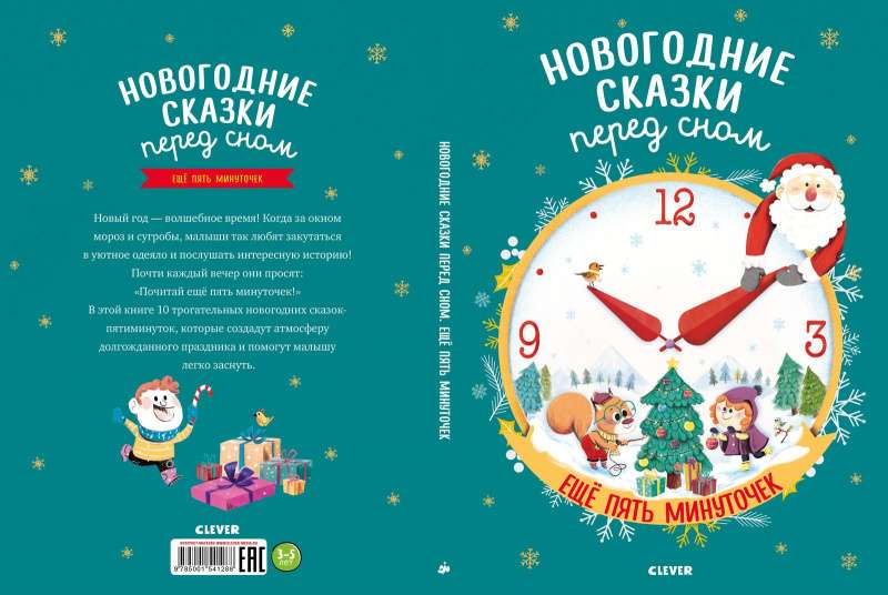 The Big Fairy Tale Series. New Year's Bedtime Stories