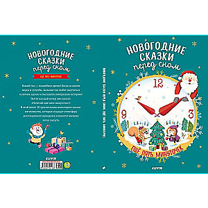 The Big Fairy Tale Series. New Year's Bedtime Stories