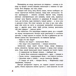 Vitka-Vint and Sevka-Kukhnya