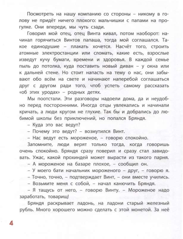 Vitka-Vint and Sevka-Kukhnya