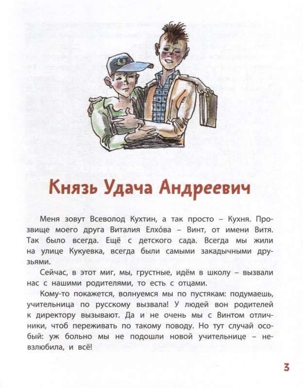 Vitka-Vint and Sevka-Kukhnya