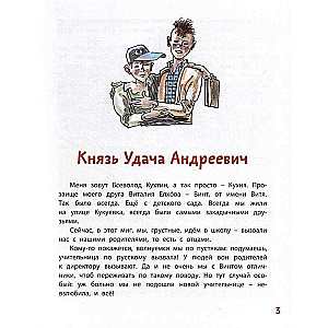 Vitka-Vint and Sevka-Kukhnya