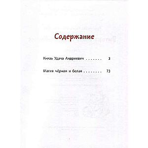 Vitka-Vint and Sevka-Kukhnya