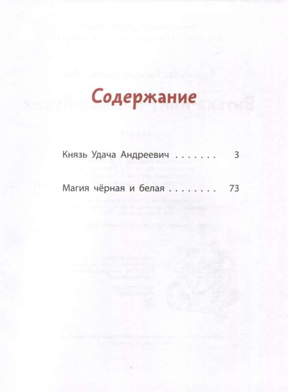 Vitka-Vint and Sevka-Kukhnya
