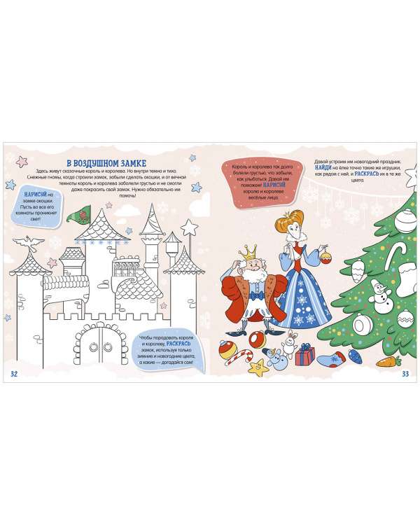 New Year. Who Stealed Santa Claus's Boots? New Year Quest