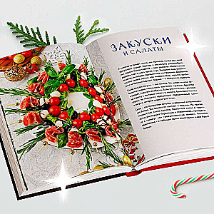 New Year's Table from Dasha. The Best Time of the Year! Recipes. Gifts. Christmas Tree