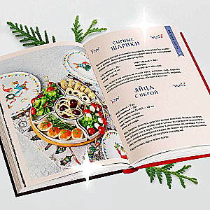 New Year's Table from Dasha. The Best Time of the Year! Recipes. Gifts. Christmas Tree