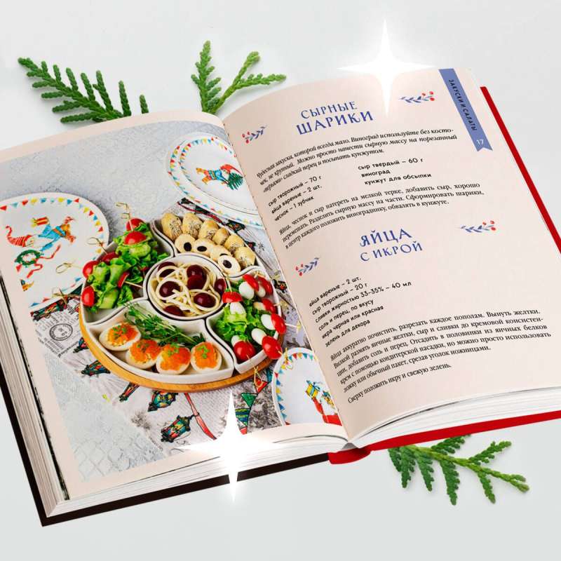 New Year's Table from Dasha. The Best Time of the Year! Recipes. Gifts. Christmas Tree