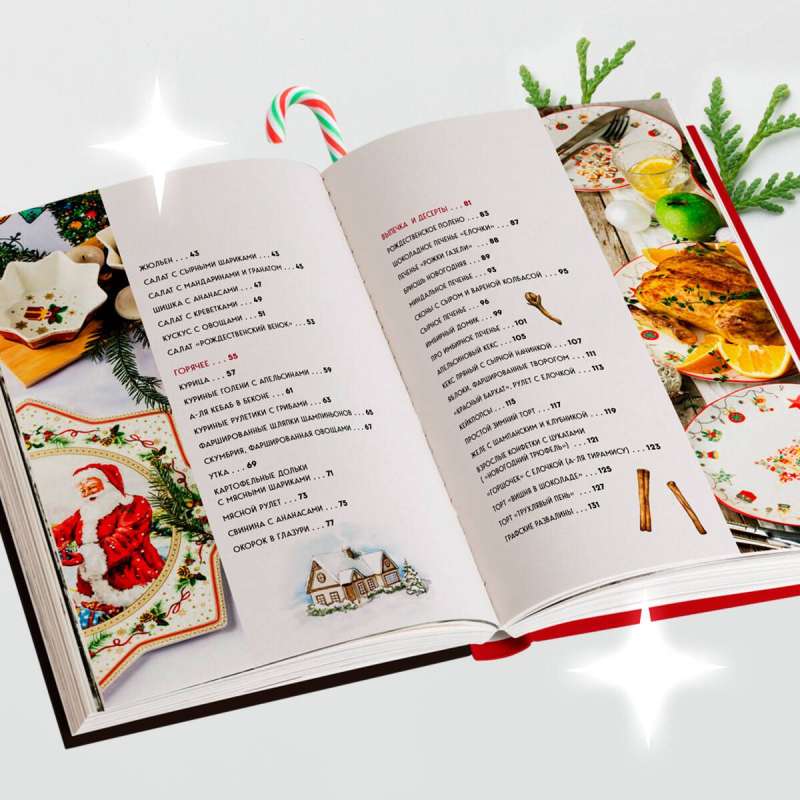 New Year's Table from Dasha. The Best Time of the Year! Recipes. Gifts. Christmas Tree