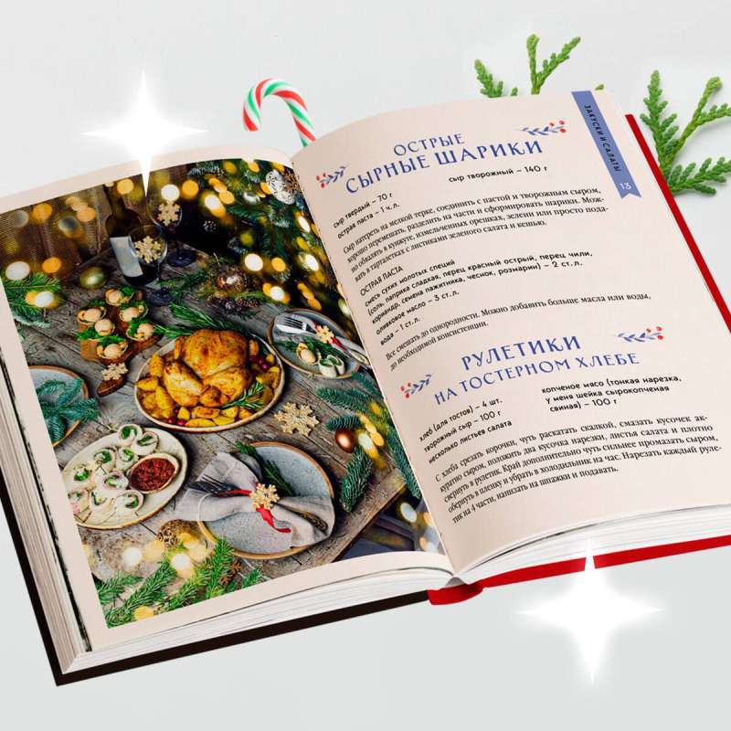 New Year's Table from Dasha. The Best Time of the Year! Recipes. Gifts. Christmas Tree