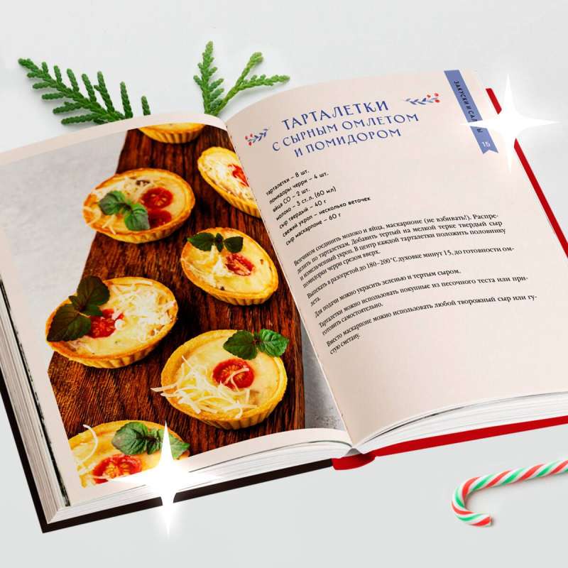 New Year's Table from Dasha. The Best Time of the Year! Recipes. Gifts. Christmas Tree