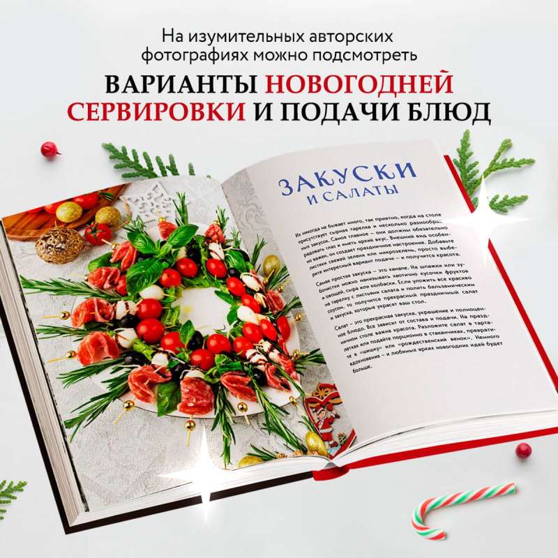 New Year's Table from Dasha. The Best Time of the Year! Recipes. Gifts. Christmas Tree
