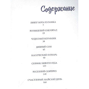Сказки из мышиной норы. Книга первая