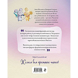Сказки из мышиной норы. Книга первая