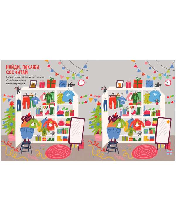 Clever Activities. New Year Activities for Boys and Girls