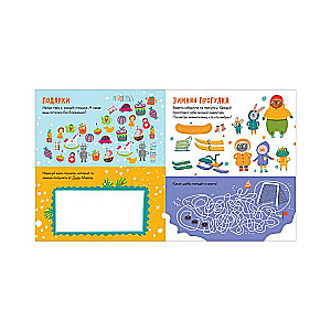 Clever Activities. New Year Activities for Boys and Girls
