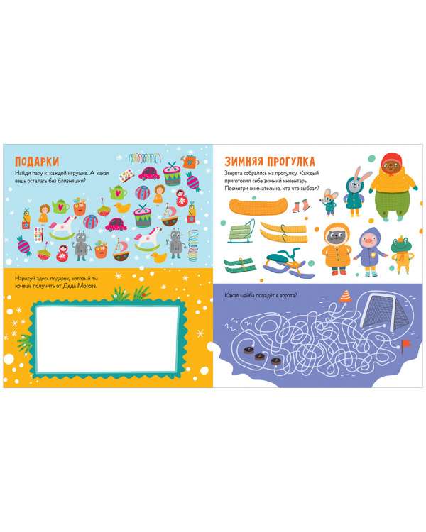 Clever Activities. New Year Activities for Boys and Girls