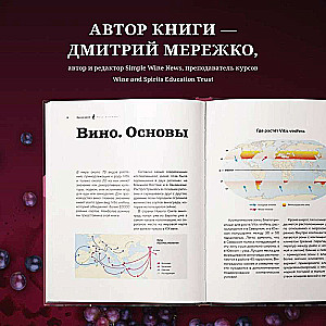 Wine Mania. An Illustrated Guide to the World of Wine