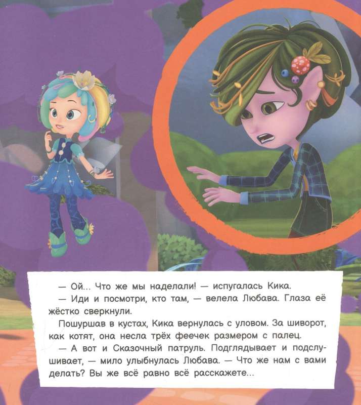 Tiny Fairies