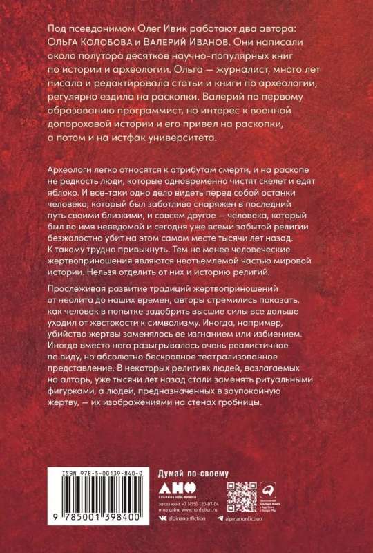 Blood and Symbols. The History of Human Sacrifices