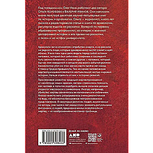 Blood and Symbols: The History of Human Sacrifices