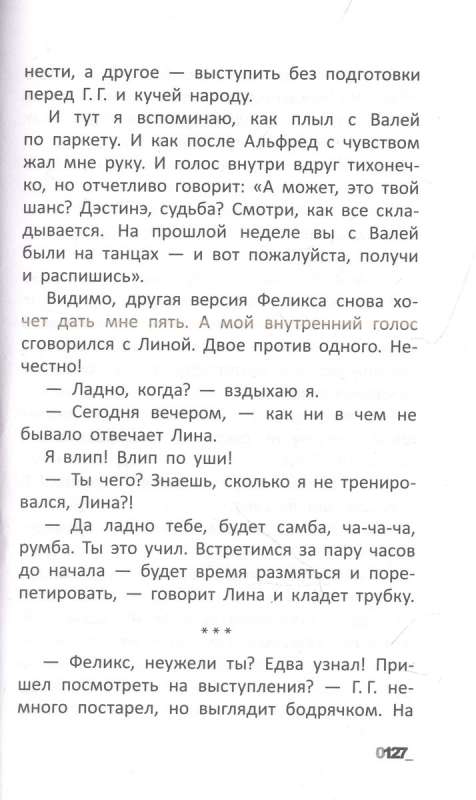 Тысяча версий меня. Повесть.
