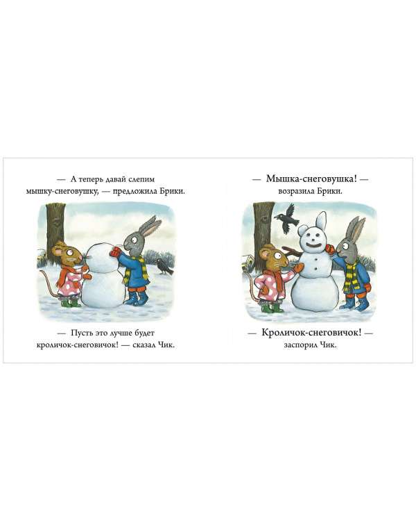 Chik and Briki. Board Books. Snowman