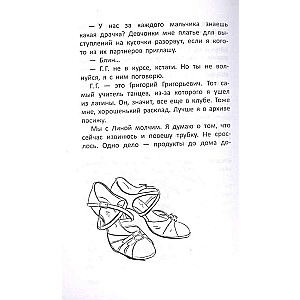 Тысяча версий меня. Повесть.