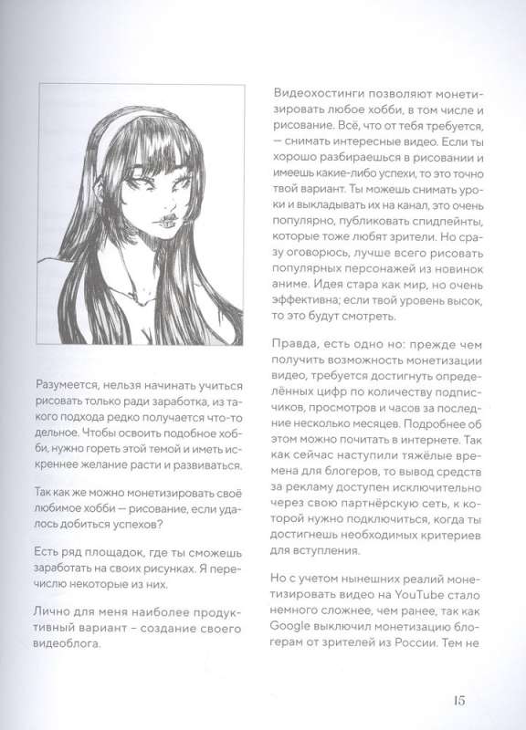 How to Draw Anime and Manga. A Complete Guide to Creating Comics in Japanese Style