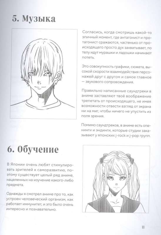 How to Draw Anime and Manga. A Complete Guide to Creating Comics in Japanese Style