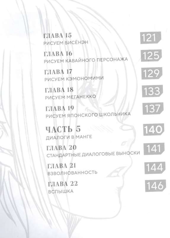 How to Draw Anime and Manga. A Complete Guide to Creating Comics in Japanese Style