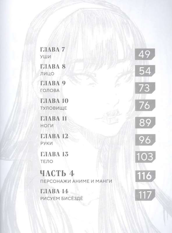 How to Draw Anime and Manga. A Complete Guide to Creating Comics in Japanese Style