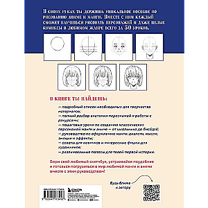 How to Draw Anime and Manga. A Complete Guide to Creating Comics in Japanese Style