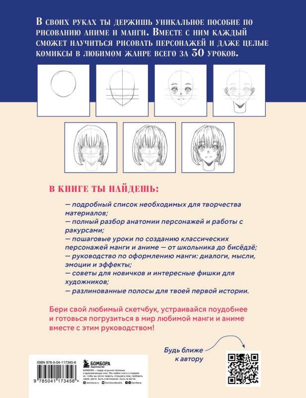 How to Draw Anime and Manga. A Complete Guide to Creating Comics in Japanese Style