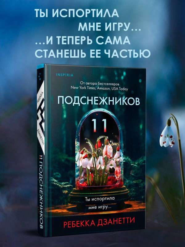 Eleven Snowdrops